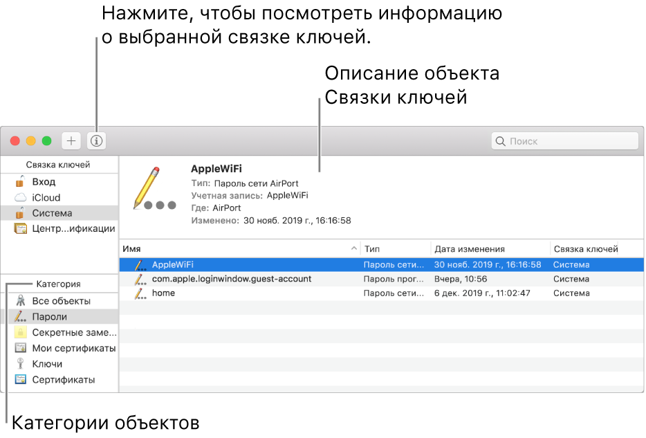 Главная область окна приложения «Связка ключей»: список категорий, список объектов в связках ключей и описание объектов.