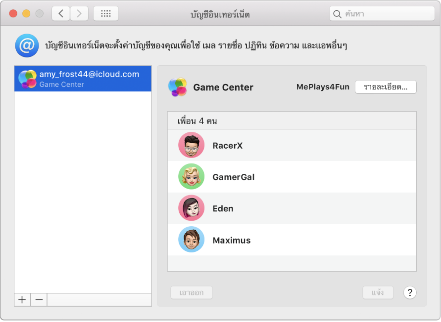 บัญชี Game Center ในบัญชีอินเทอร์เน็ต