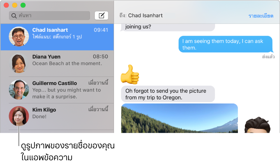 แถบด้านข้างจากแอพข้อความที่กำลังแสดงรูปภาพของคนอยู่ถัดจากชื่อของคนคนนั้น