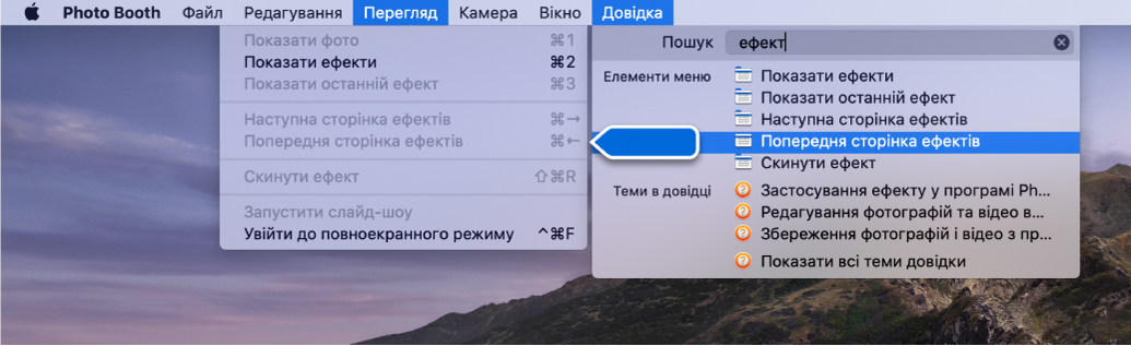 Меню «Довідка Photo Booth» із результатами пошуку для вибраного елемента меню та стрілка, що вказує на елемент у меню програм.