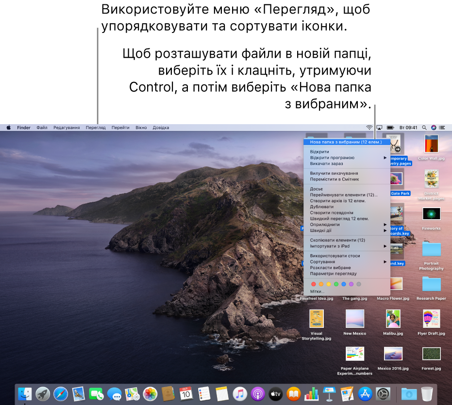 Приклад робочого столу з файлами. Групувати та сортувати іконки можна за допомогою меню «Перегляд», розташованого у верхньому лівому кутку екрана. Ви можете по-різному впорядковувати файли на робочому столі: щоб розмістити їх у новій папці, утримуючи клавішу Control, виберіть певний файл, а тоді виберіть «Нова папка з вибраним».