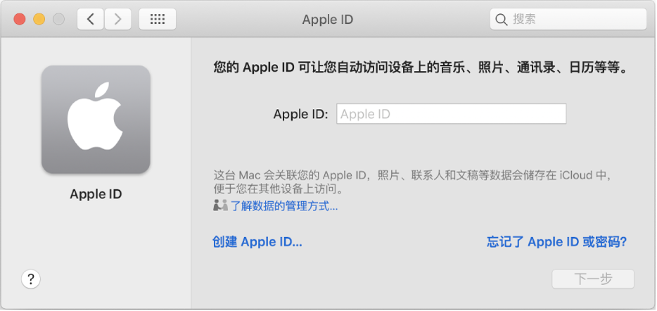 Apple ID 对话框，等待您输入 Apple ID。“创建 Apple ID”链接，允许您新建一个 Apple ID。