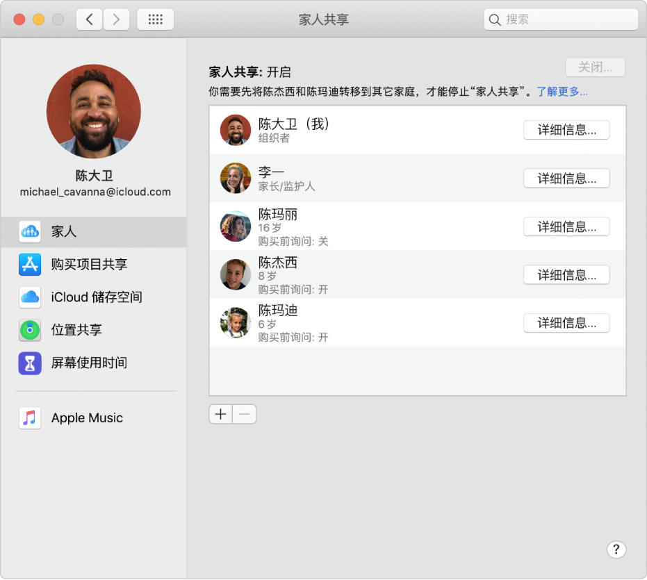 “家人共享”偏好设置，边栏中显示了不同的帐户选项，右侧是家庭成员及其详细信息。