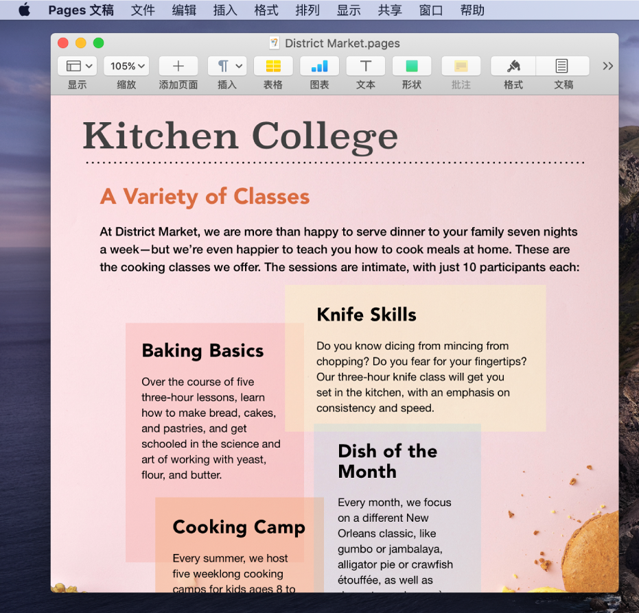 桌面上 Pages 文稿 App 中的文稿。