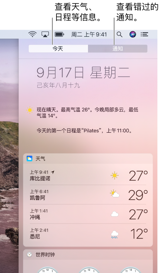 “今天”视图显示三个位置的天气。点按“通知”标签来查看未读通知。