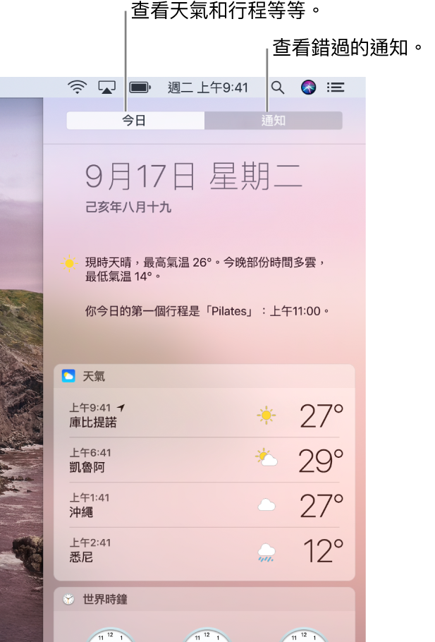 「今日」顯示方式,顯示三個地點的天氣。按一下「通知」分頁來查看錯過的通知。