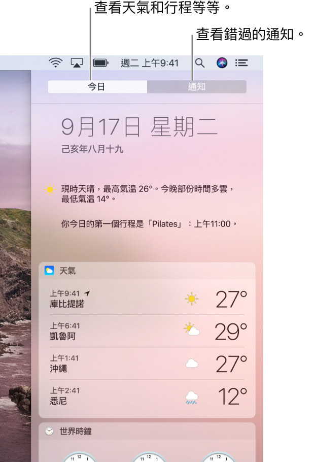 「今日」顯示方式，顯示三個地點的天氣。按一下「通知」分頁來查看錯過的通知。