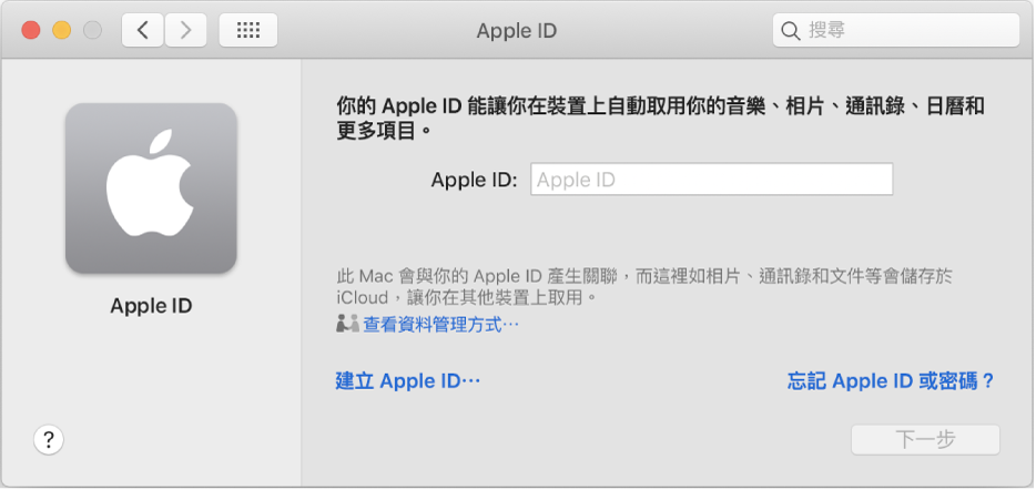 Apple ID 對話框可供輸入 Apple ID。「建立 Apple ID」連結可讓你建立新的 Apple ID。