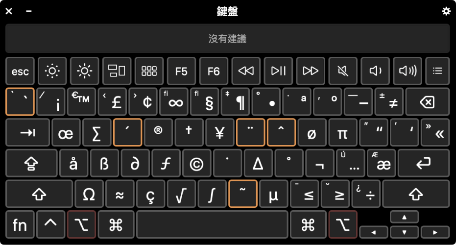 帶有 ABC 佈局的「模擬鍵盤」，顯示五個反白標示的修飾鍵。