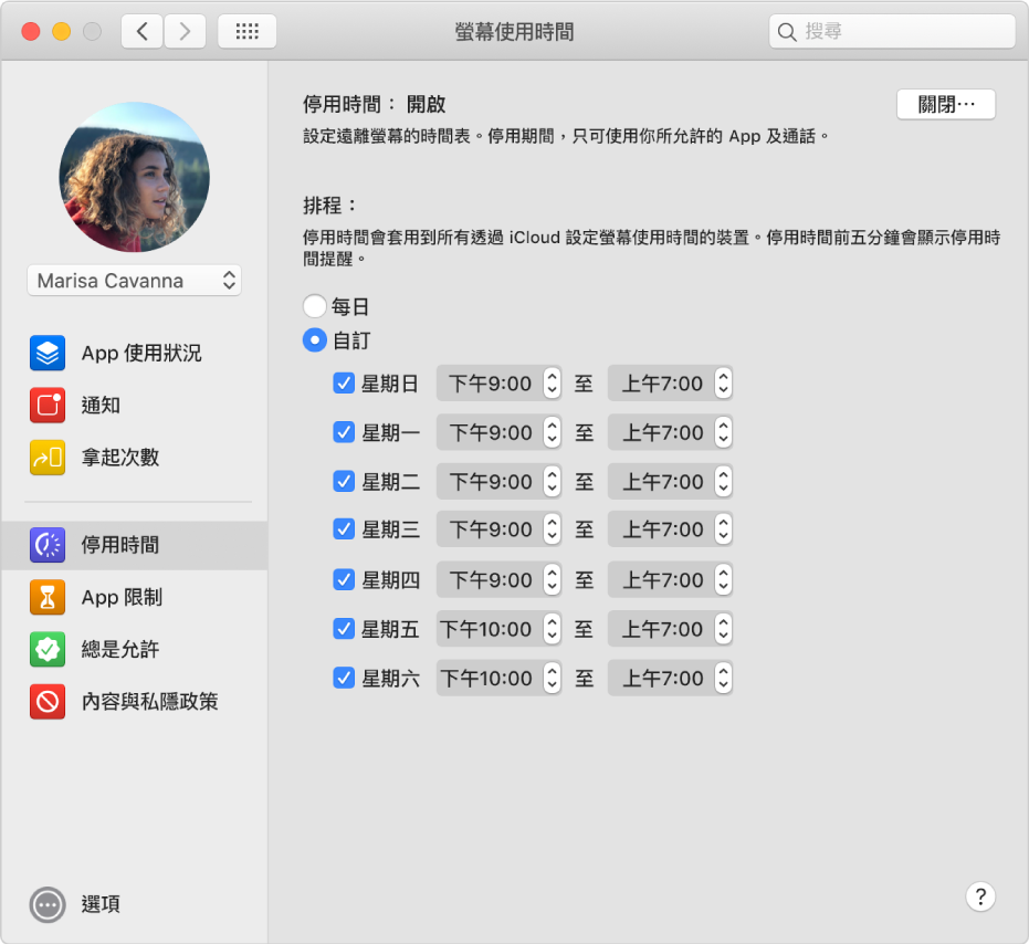 「螢幕使用時間」「停用時間」面板，顯示「停用時間」已開啟。已設定一星期中每日的自訂停用時間表。