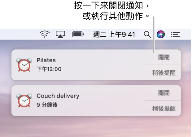 「日曆」App 的通知會顯示在螢幕的右上角。
