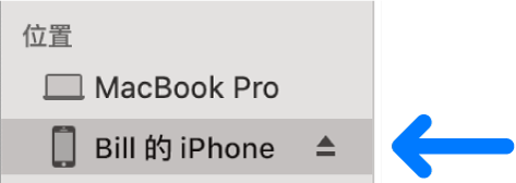 在 Finder 側邊欄中選取一部裝置。