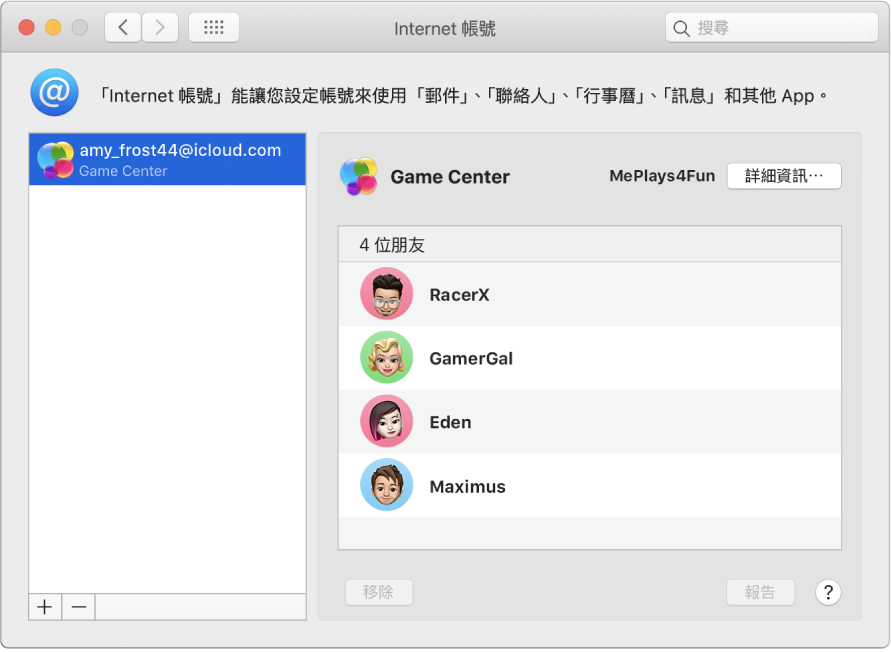 「Internet 帳號」中的 Game Center 帳號。
