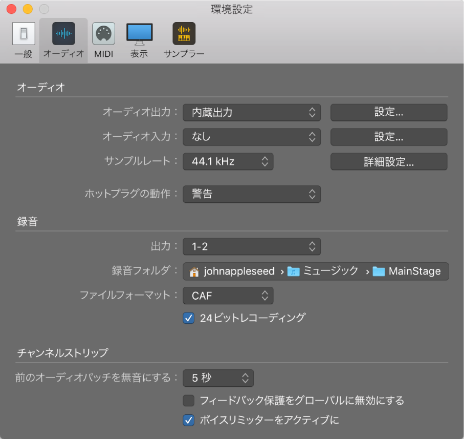 図。「オーディオ」環境設定パネル。
