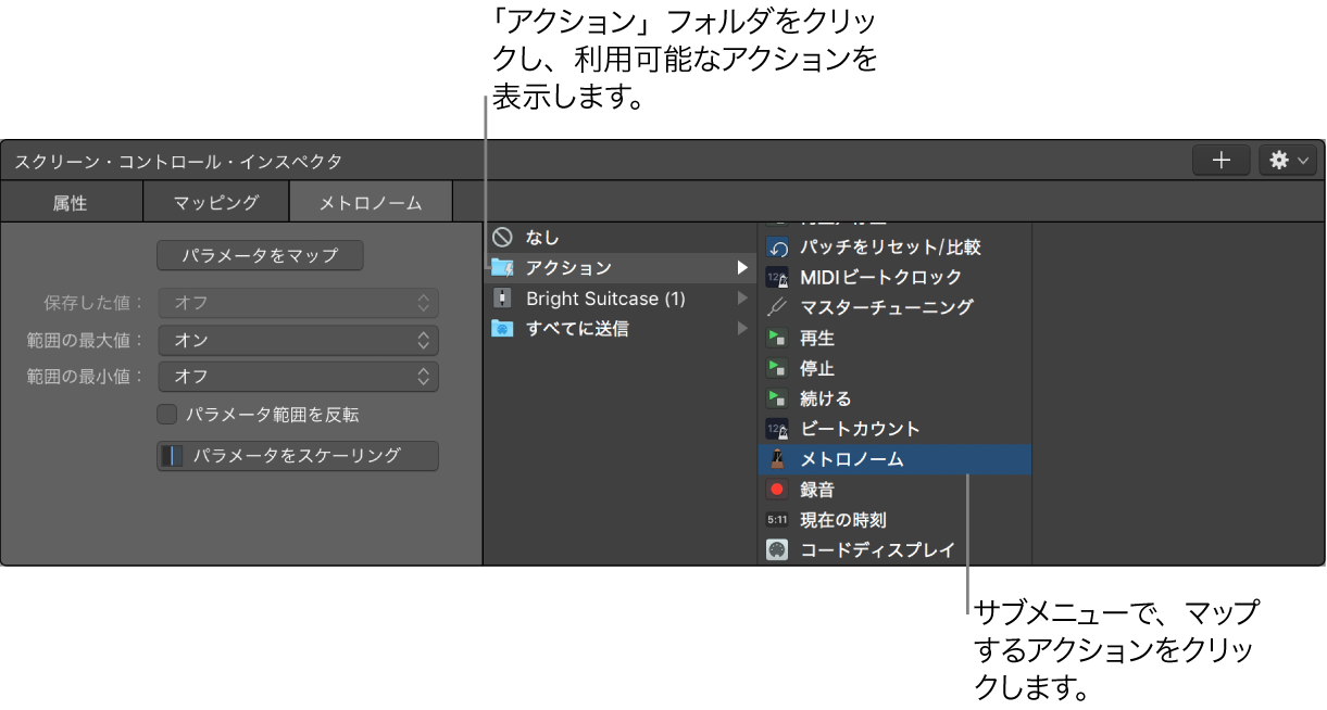 図。スクリーンコントロールを「アクション」フォルダのアクションにマップする。