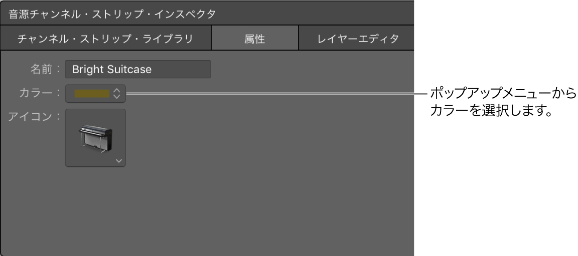 図。「カラー」ポップアップメニューが表示されたチャンネル・ストリップ・インスペクタ。