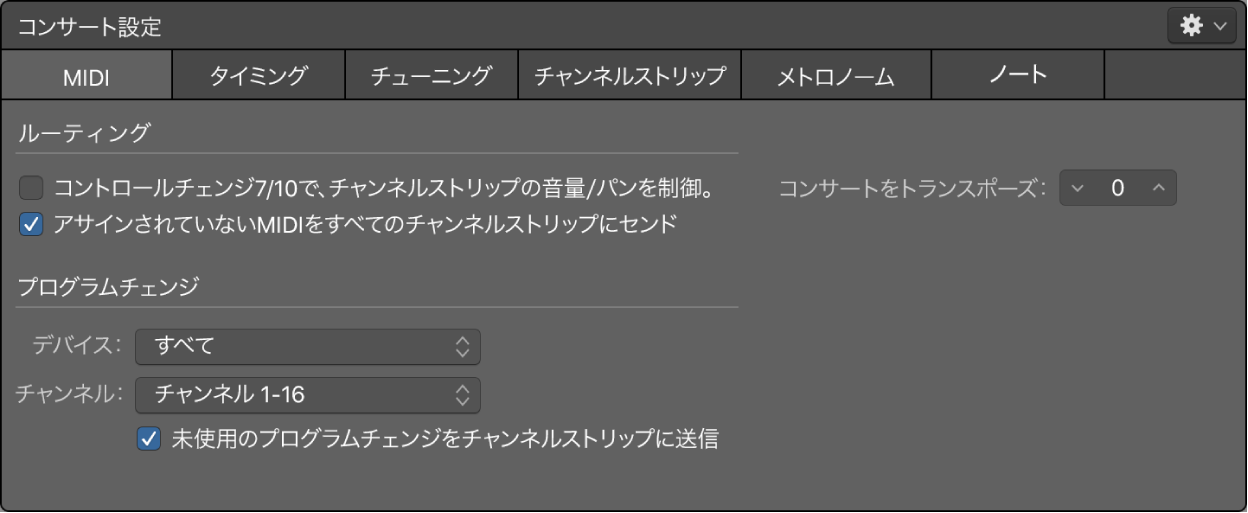図。「コンサート設定インスペクタ」。