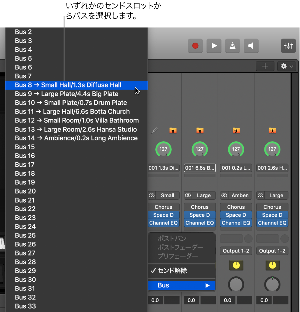 図。チャンネルストリップのセンドスロットからバスを選択する。
