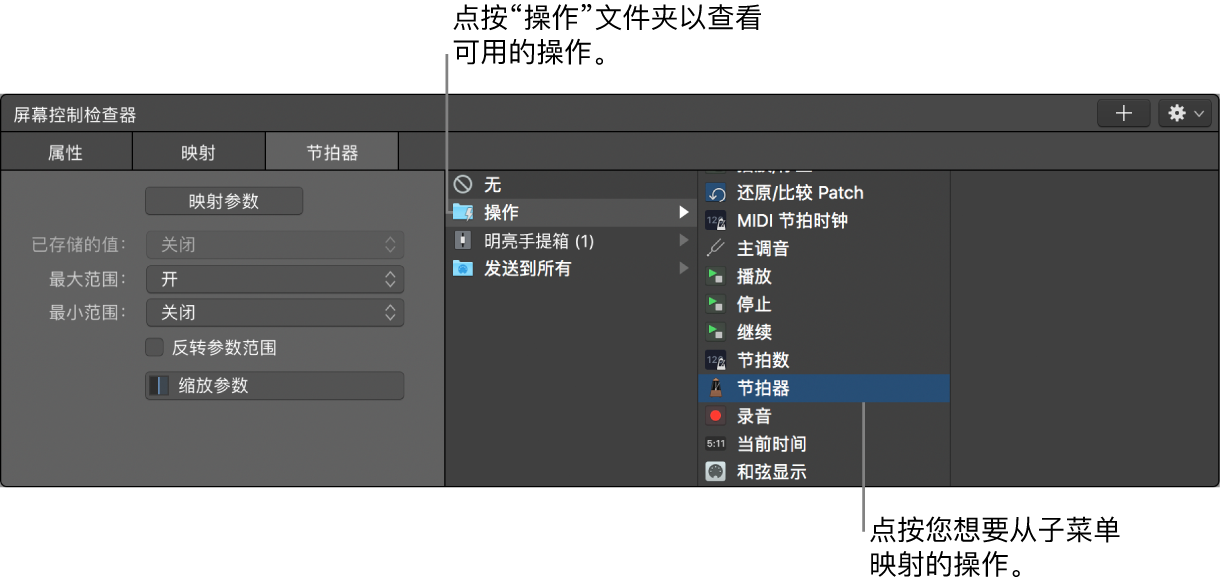 图。将屏幕控制映射到“操作”文件夹中的操作。