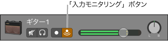 図。「入力モニタリング」ボタンが選択されたオーディオトラックのヘッダ。
