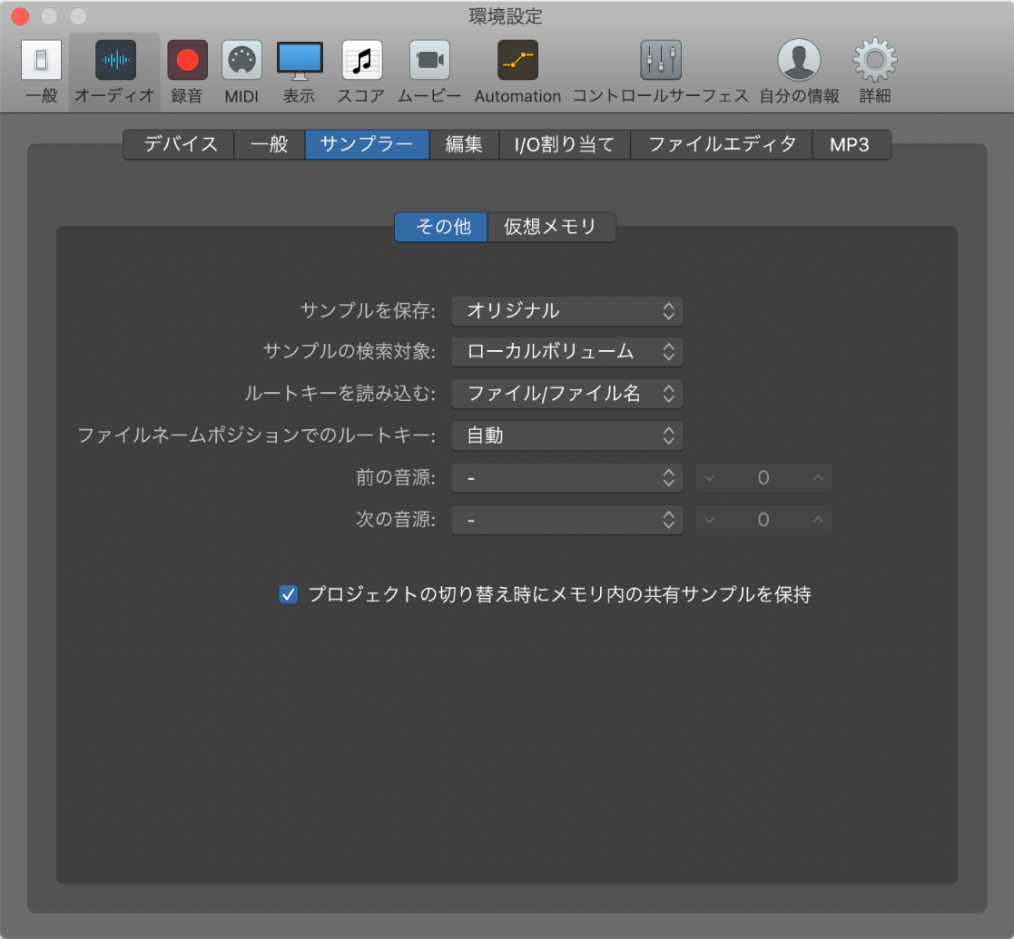 図。「サンプラー」の「その他」環境設定。