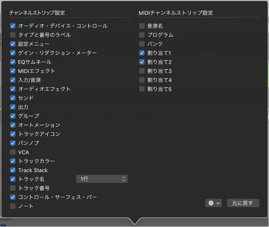 図。「チャンネルストリップのコンポーネントを設定」ウインドウ。