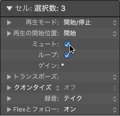 図。セルインスペクタの「ミュート」チェックボックス。