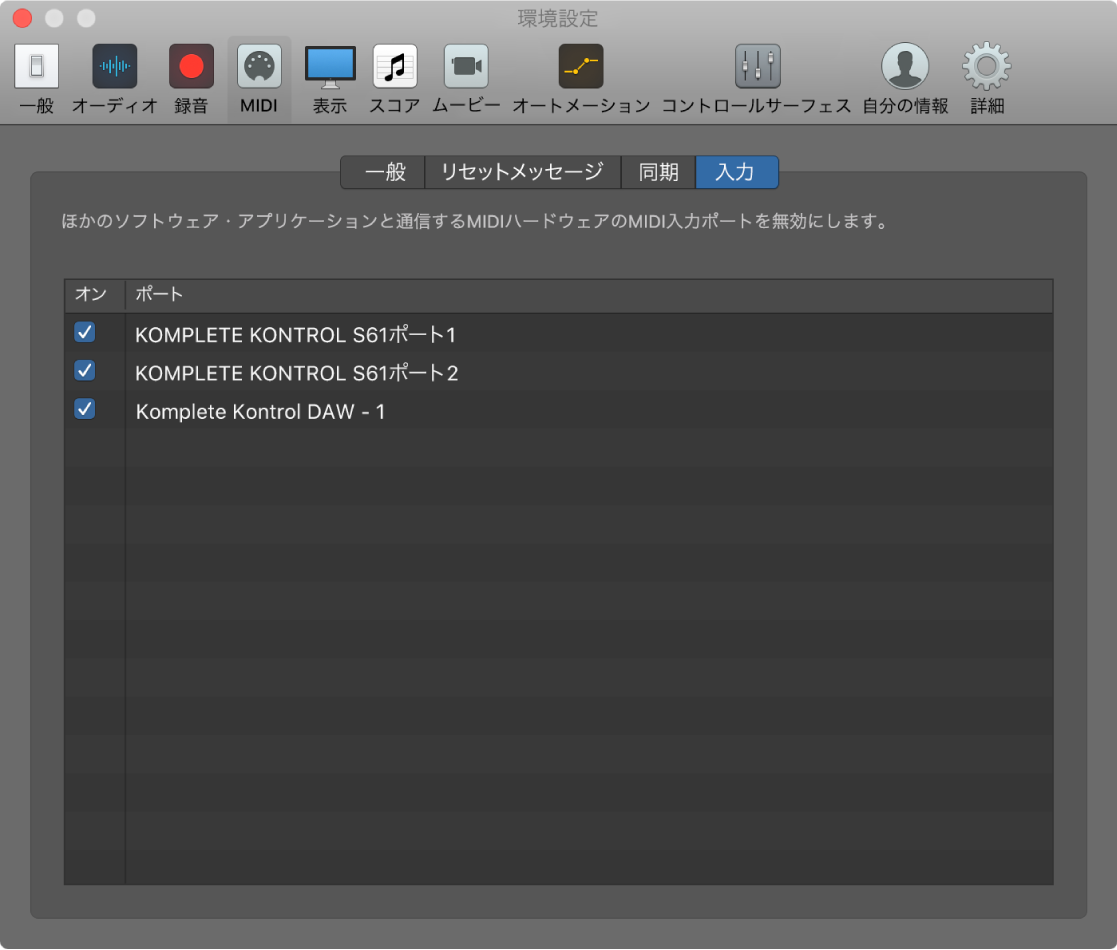 図。「MIDI」の「入力」環境設定。