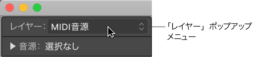 図。現在のレイヤーが表示された「レイヤー」ポップアップメニュー。