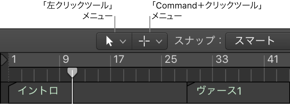 図。アレンジ領域の「左クリックツール」メニューと「Command＋クリックツール」メニュー。