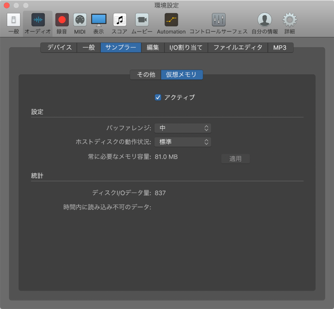 図。「サンプラー」の「仮想メモリ」環境設定。