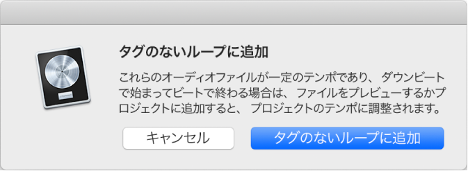 図。「タグのないループに追加」ダイアログ。