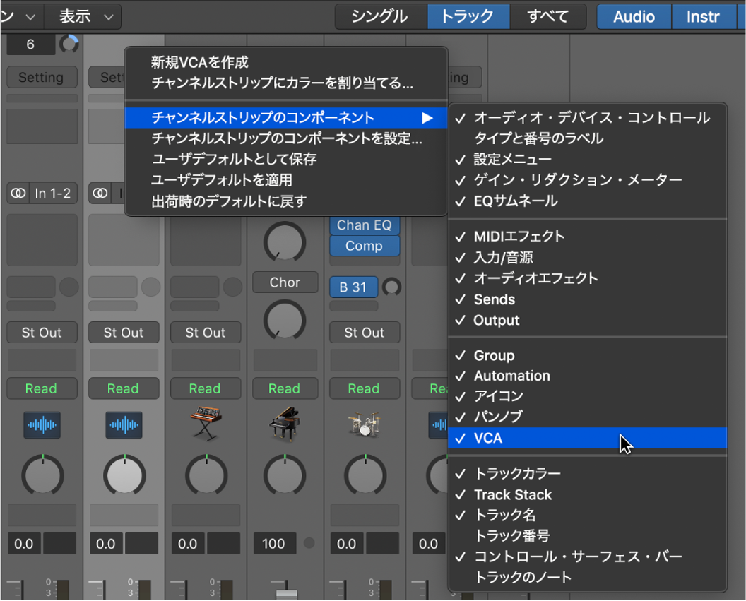 図。「チャンネルストリップのコンポーネント」ポップアップメニュー。