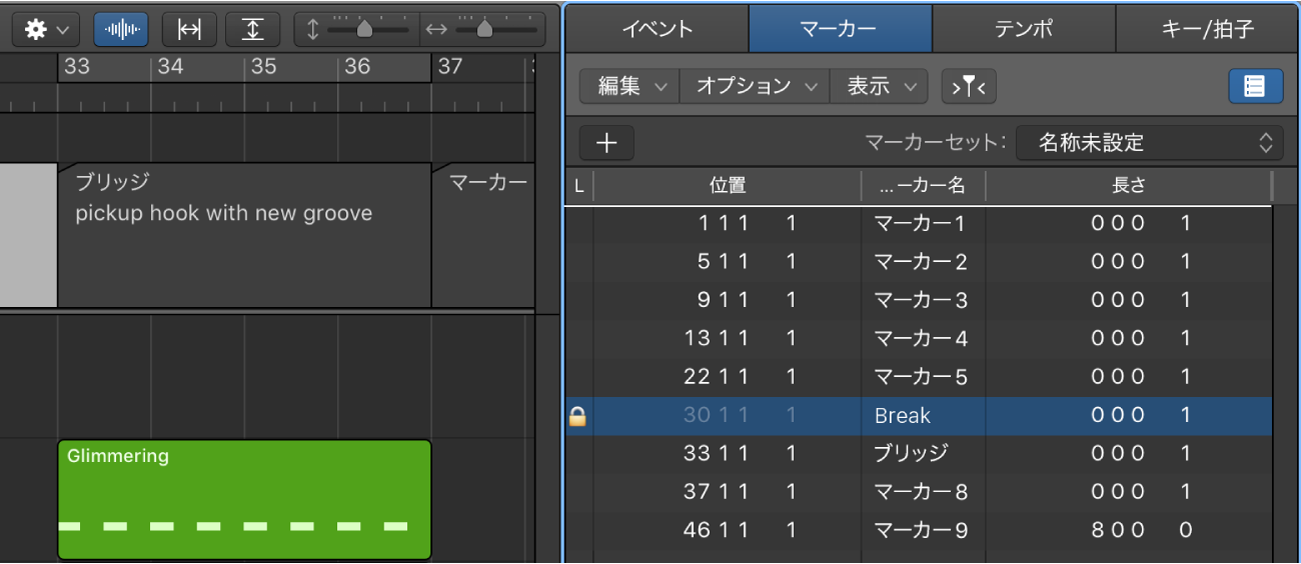 図。鍵マークでロック状態を示しているマーカー名。