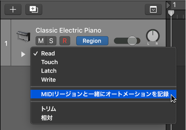 「オートメーションモード」ポップアップメニューにある「MIDIリージョンと一緒にオートメーションを記録」メニュー項目。