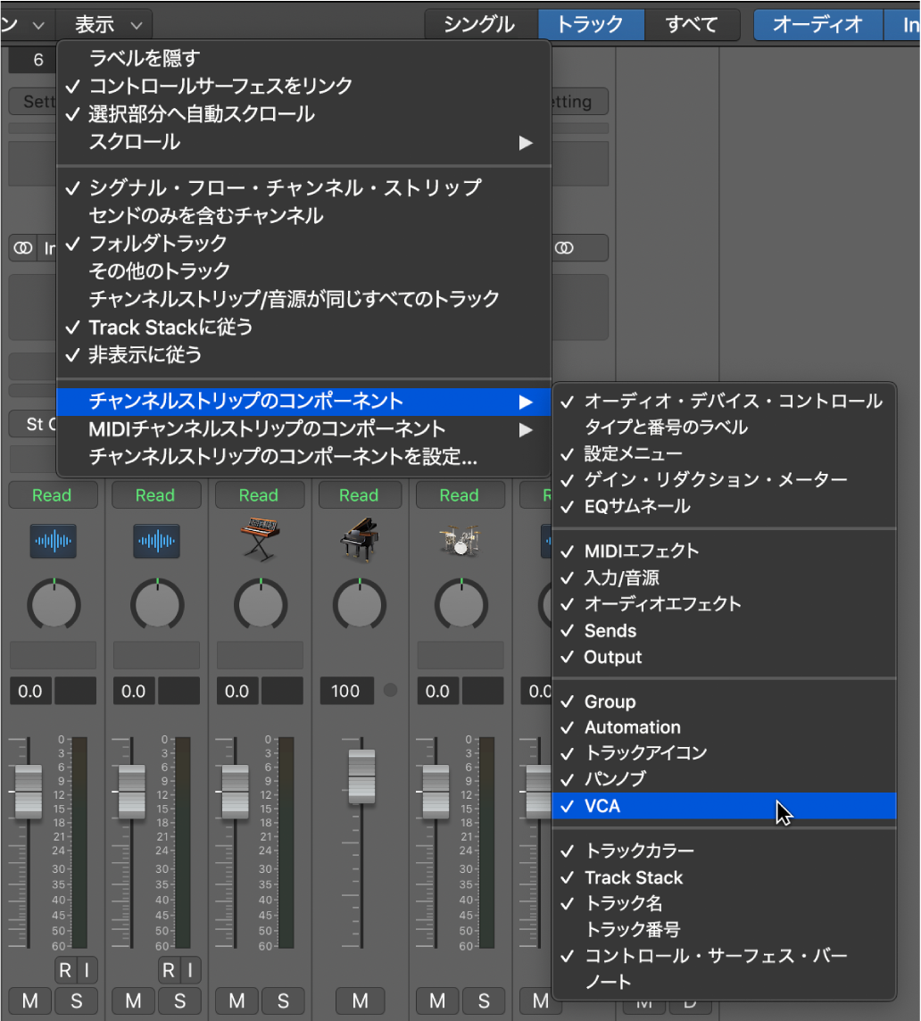 図。ミキサーの「表示」メニューの「チャンネルストリップのコンポーネント」サブメニュー。