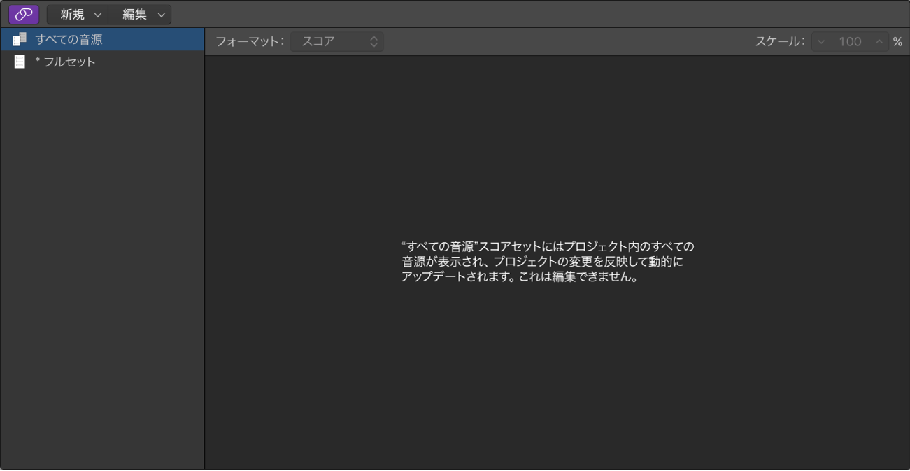図。スコアセットウインドウ。