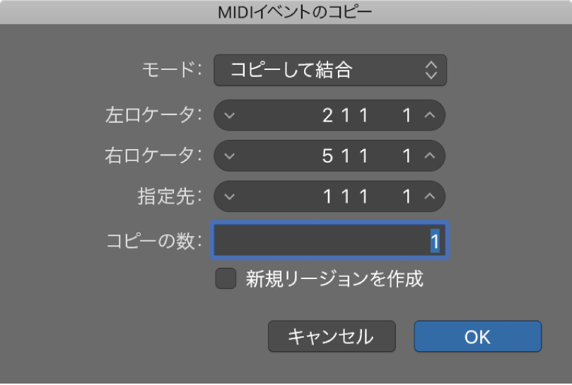 図。「MIDIイベントをコピー」ダイアログ。