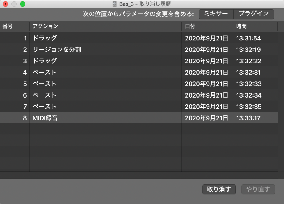 図。「取り消し履歴」ダイアログ。