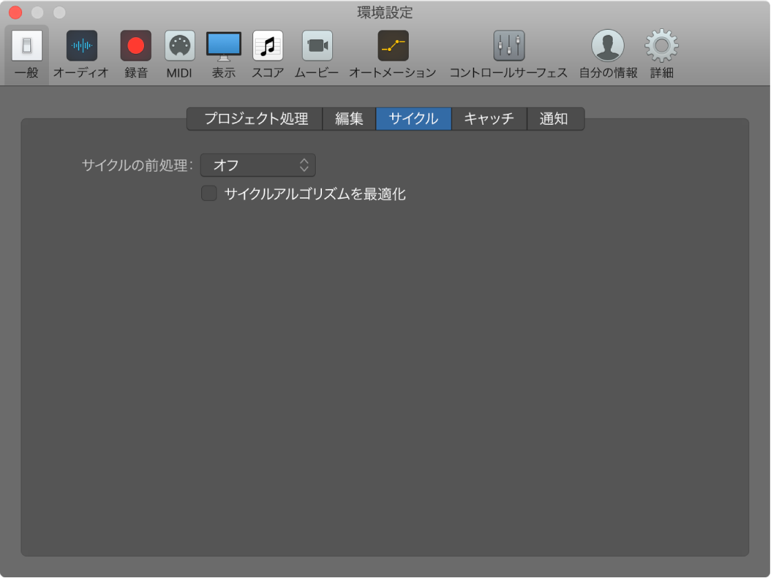 図。「一般」の「サイクル」環境設定