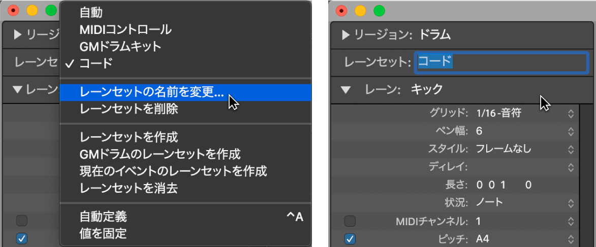 図。インスペクタでレーンセットの名前を入力する。