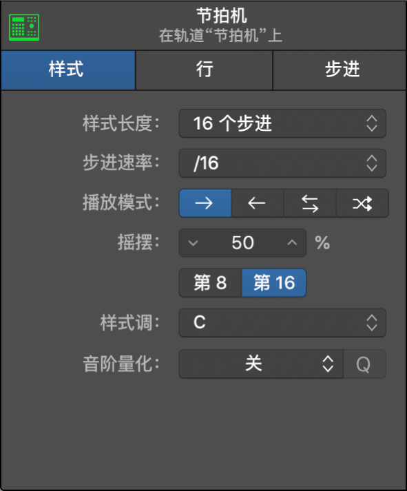 步进音序器窗内检查器显示样式设置。