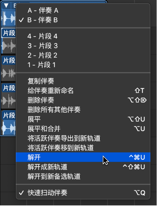 图。从弹出式菜单中选取“解开”。