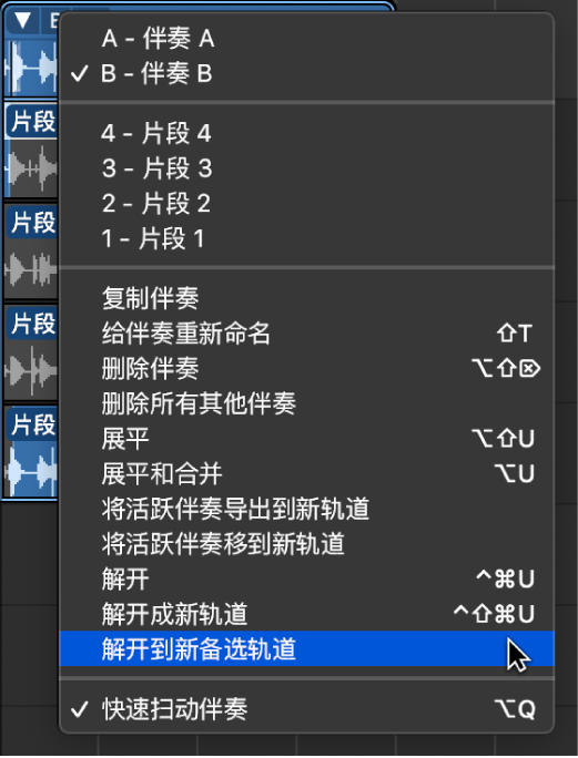 图。解开到新备选轨道。