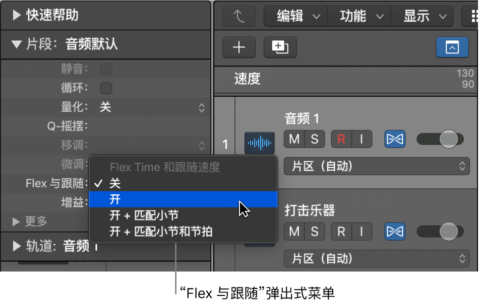 图。片段检查器中的“Flex 与跟随”菜单。