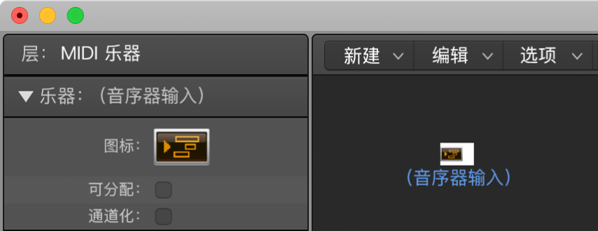 图。显示音序器输入对象及其检查器的“环境”窗口。