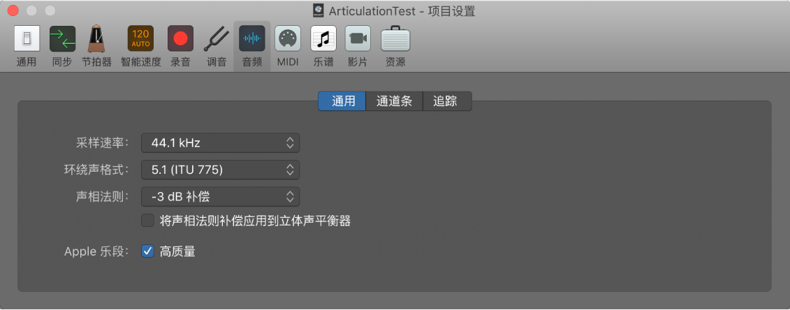 图。“音频”设置。