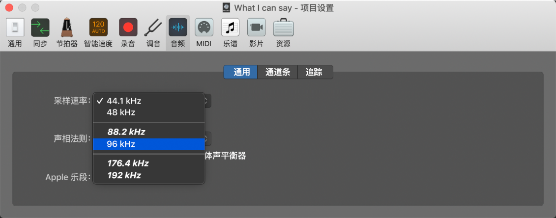 图。“音频项目设置”面板中的“采样速率”菜单。