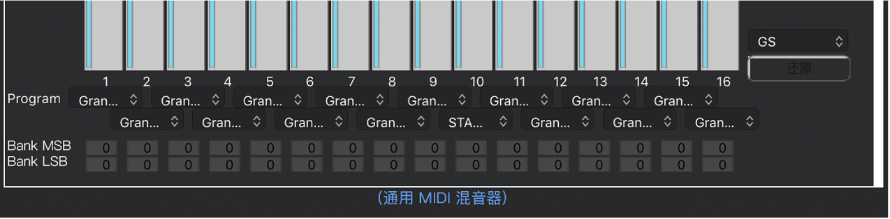 图。显示通用 MIDI 混音器的 MSB/LSB 显示。
