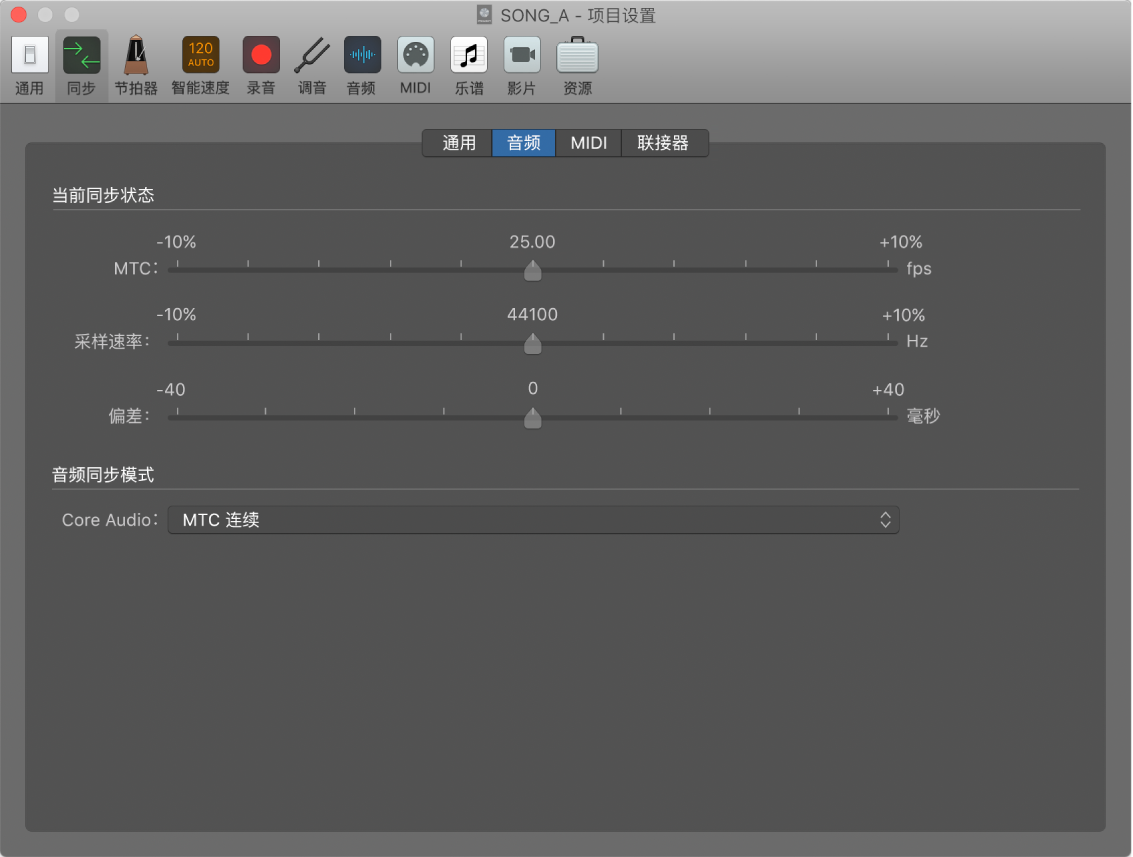 图。音频“同步”设置。
